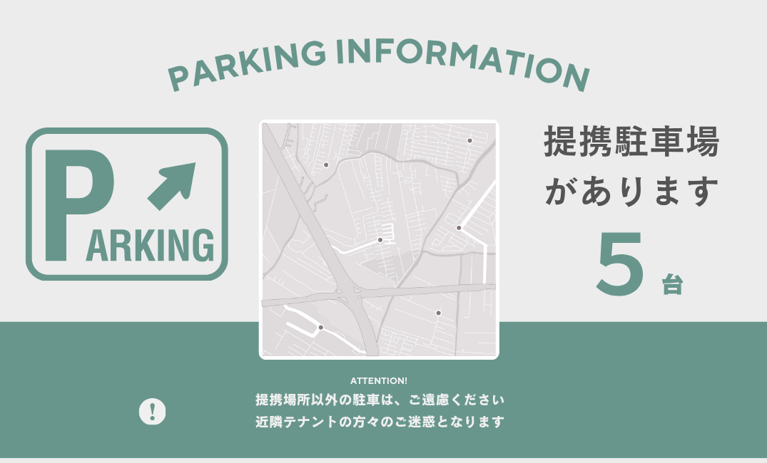 駐車場について