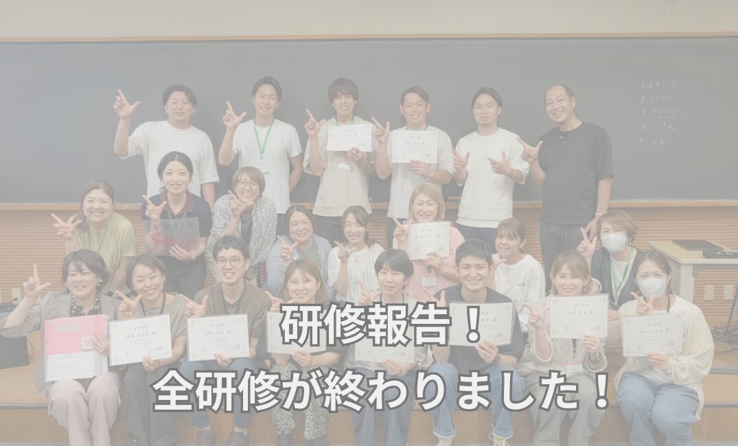 ビジナース研修を修了しました！